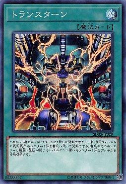 SD35-JP029 傳送轉換 (普卡)