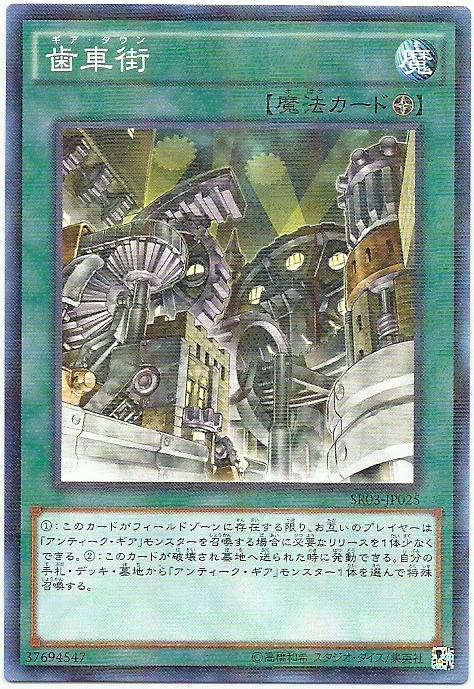 SR03-JP025 齒車街 (普鑽)