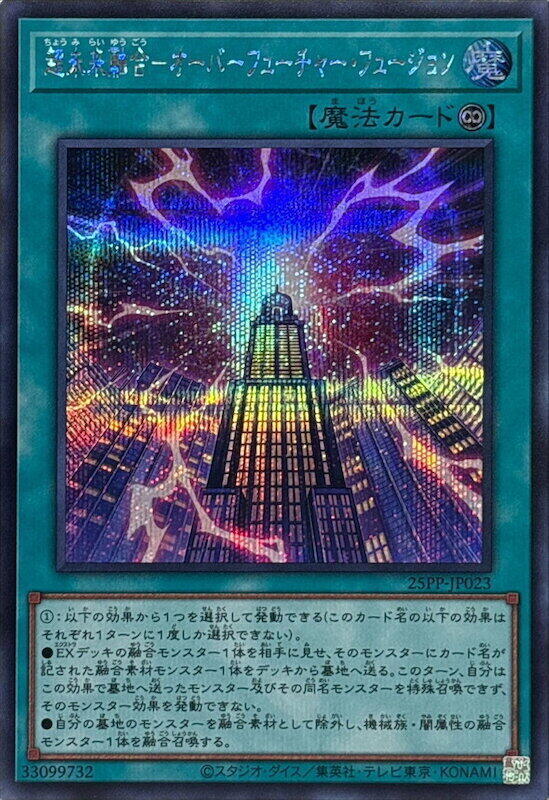 25PP-JP023 超未來融合 (半鑽)