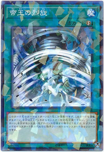 DBDS-JP044 帝王的烈旋 (普鑽)