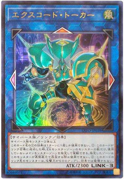EXFO-JP038 執行碼通訊者 (金亮) 1003