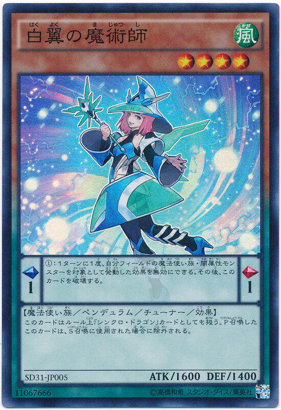 SD31-JP005 白翼的魔術師 (亮面)