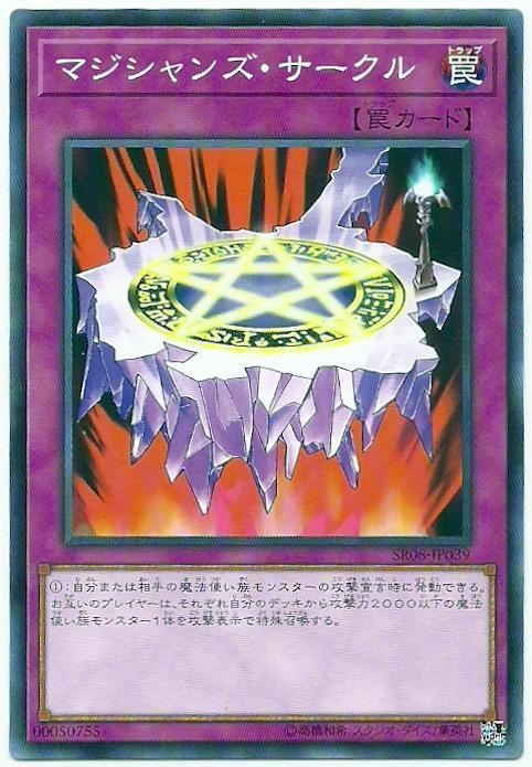 SR08-JP039 魔法使之圓 (普卡)