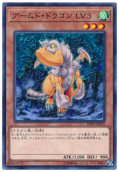 DP19-JP025 戰甲龍LV3 (普卡)