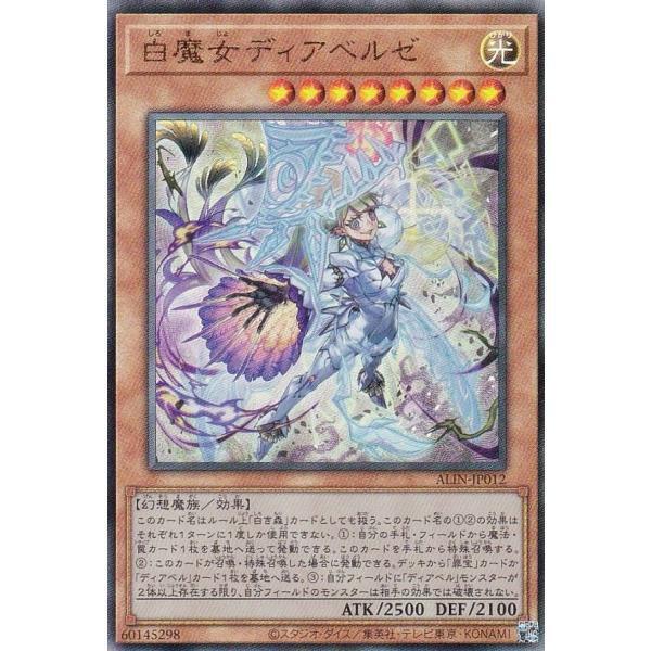 ALIN-JP012 白魔女迪亞貝魯澤 (金亮) 1208