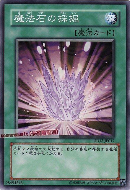 SD22-JP029 SD15-JP017魔法石的採掘 日文普卡 (卡號隨機)