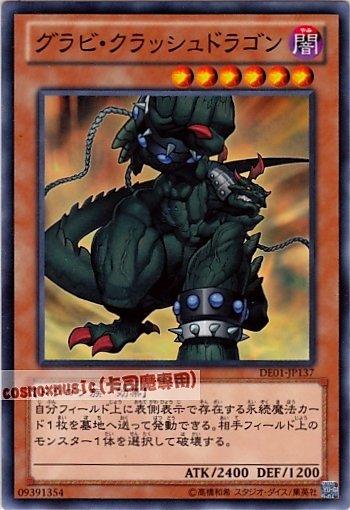 DE01-JP137　重力擊龍　日文普卡