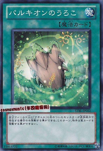 STBL-JP052 神龍之鱗 日文普卡 STBL