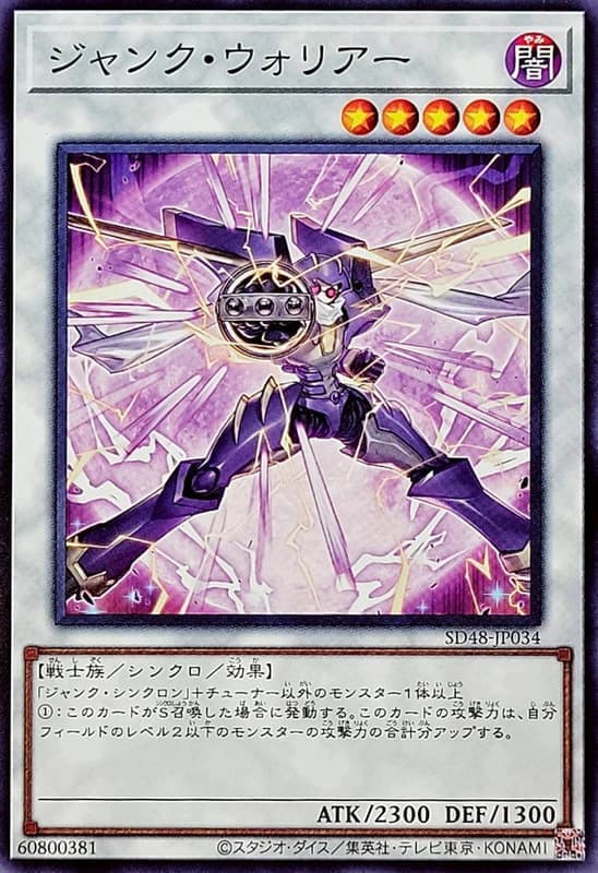 SD48-JP034 廢品戰士 (異圖/普卡)