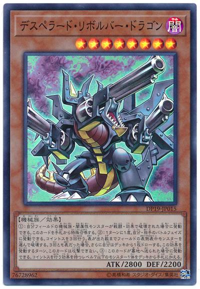 DP19-JP015 亡命左輪槍龍 (亮面)