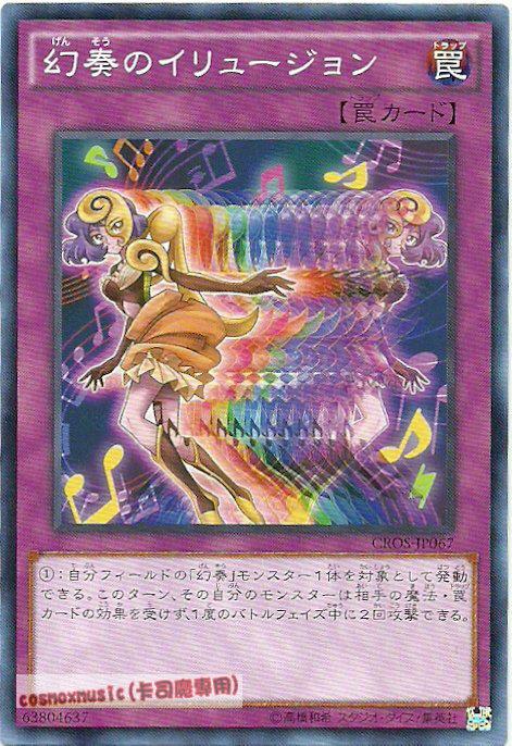 CROS-JP067 幻奏的幻影(普卡) 904