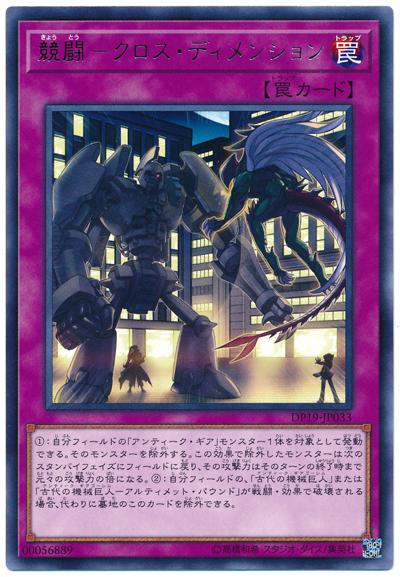 DP19-JP033 競鬥-交錯次元 (銀字)