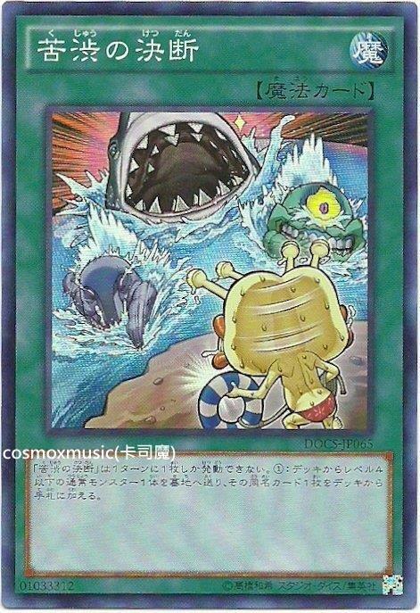 906 DOCS-JP065 苦澀的決斷 (亮面)