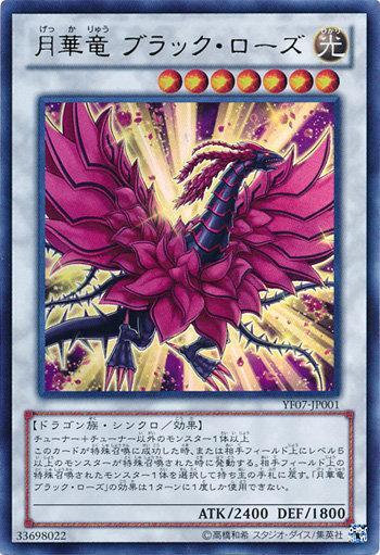 YF07-JP001 月華龍 日文金亮 (5DS7 月華竜)