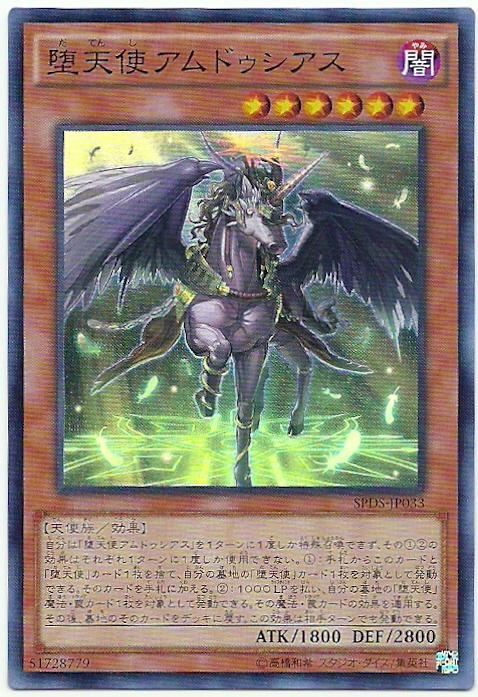 SPDS-JP033 墮天使 安度西亞 (亮面)