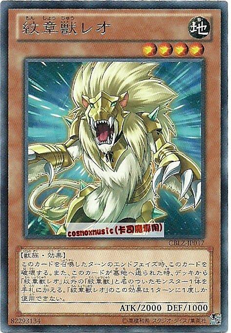 CBLZ-JP017　紋章獸 獅子　日文銀字 (803)宇宙耀變CBLZ