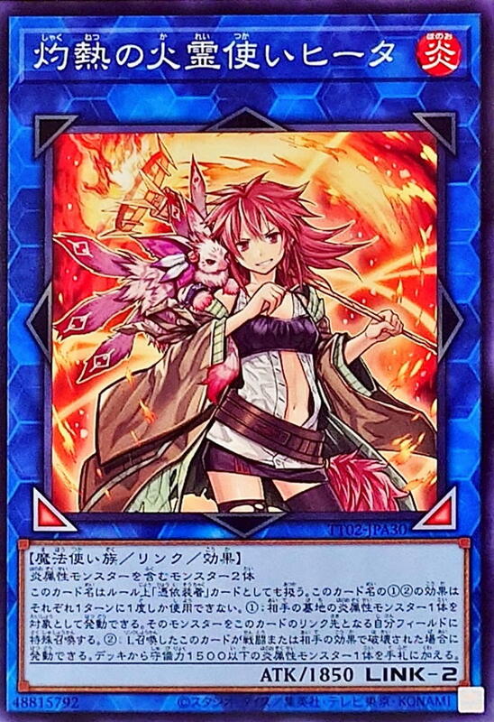 TT02-JPA30 SSB1-JP033 SR14-JP043 灼熱之火靈使希達(普卡