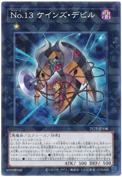 25TP-JP308 No.13 該隱惡魔 (普鑽)