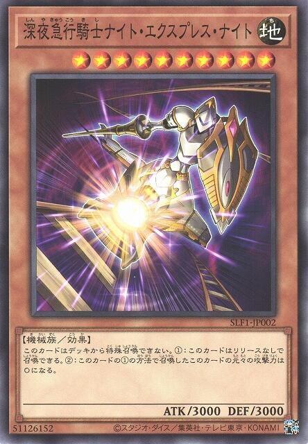 SLF1-JP002 DP21-JP040 爆走特急 火箭飛矢 (普卡)