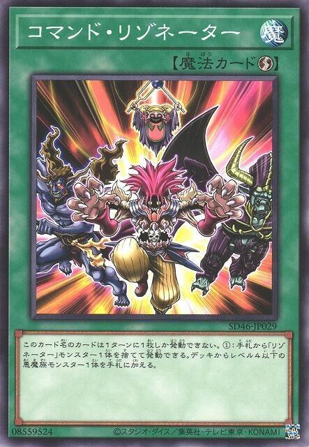 SD46-JP029 ETCO-JP062 統率共鳴體 (普卡)