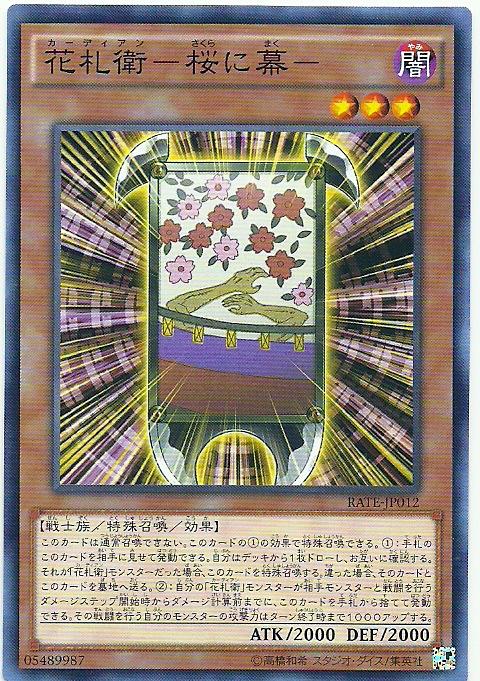 911 RATE-JP012 花札衛-櫻上幕 (普卡)