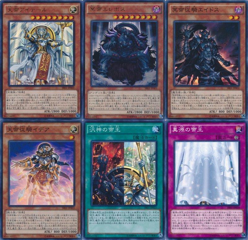 SR01真帝王降臨 6張新卡