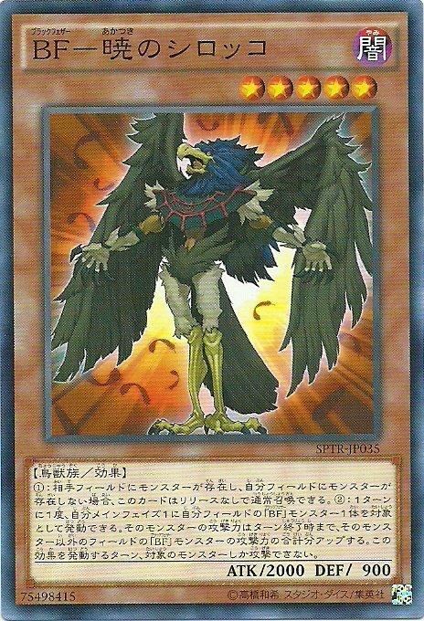 SPTR-JP035 BF 黑羽 曉 席洛克 (日文普卡)