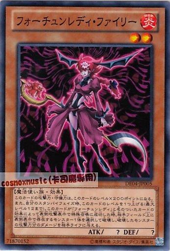 DE04-JP005 命運女郎法蒂　日文普卡
