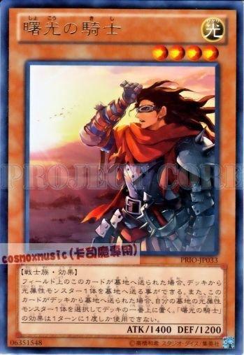 PRIO-JP033　曙光的騎士　日文銀字 原始起源PRIO