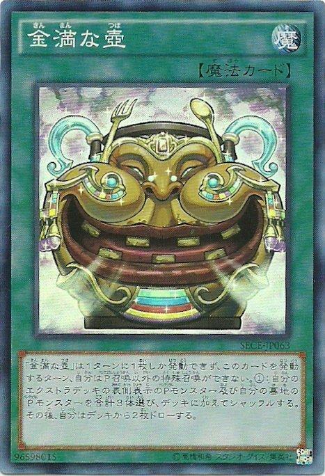 SECE-JP063 金滿之壺 日文(亮面) 903