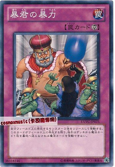 EXVC-JP075 暴君的暴力 日文普卡 704
