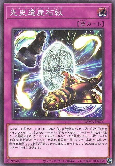 DAMA-JP075 先史遺產石紋 (普卡) 1105