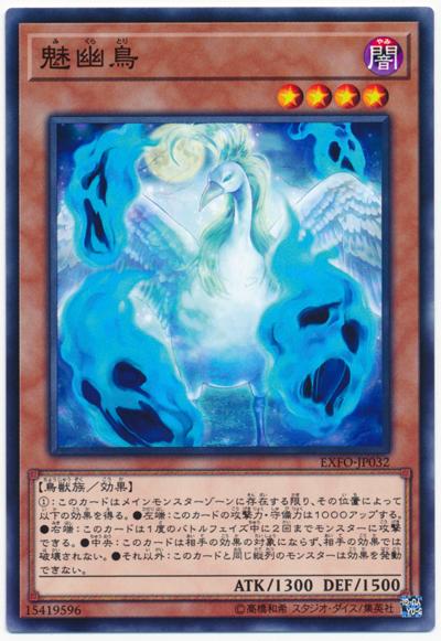 EXFO-JP032 魅幽鳥 (普卡) 1003