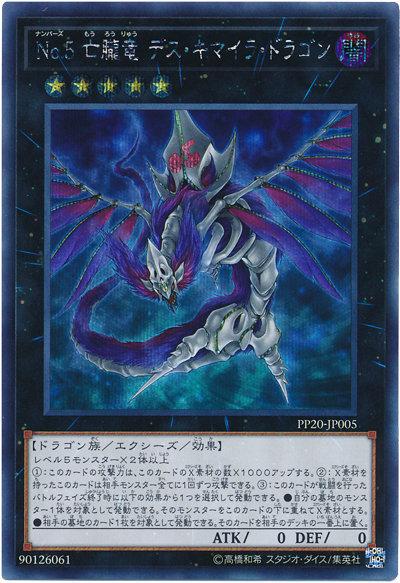 大會限定 PP20-JP005 No.5亡朧龍死亡奇美拉龍 - 半鑽