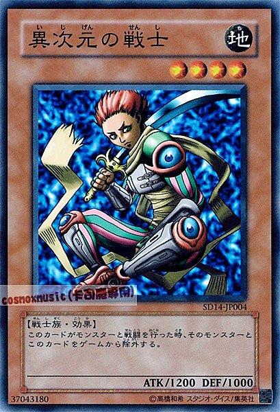 SD14-JP004 異次元戰士 日文普卡 SD14(帝王的降臨)