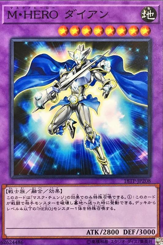 18TP-JP208 M・HERO 假面英雄 鋼鑽 (普卡)