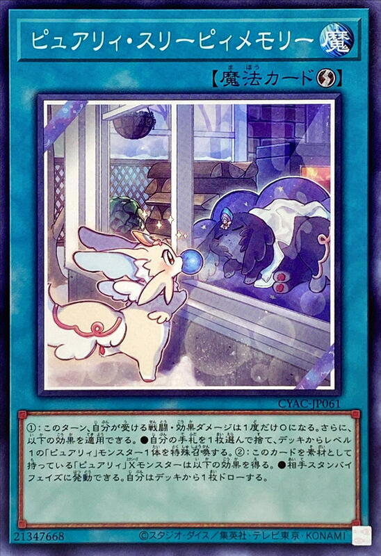 CYAC-JP061 純愛獸 瞌睡記憶 (普卡) 1112 1112