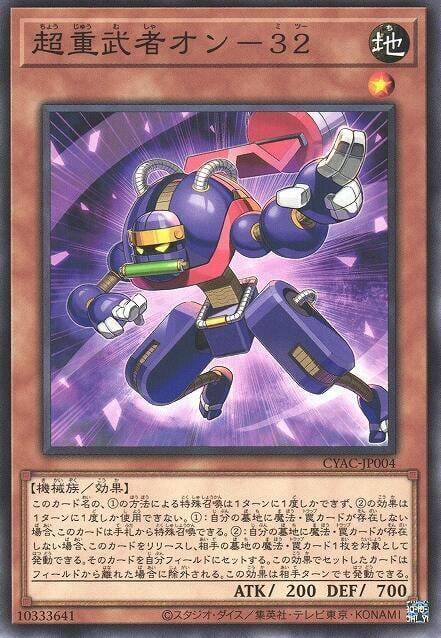 CYAC-JP004 超重武者 隱密32 (普卡) 1112