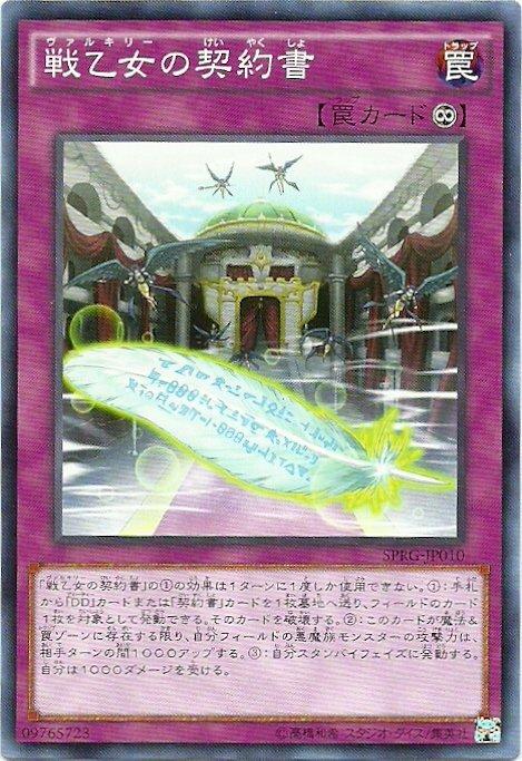 SPRG-JP010 女武神的契約書 日文(普卡)