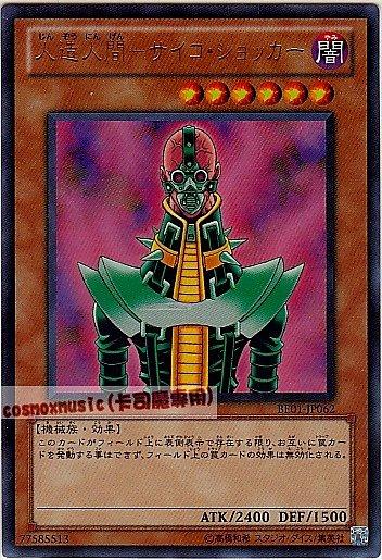 BE01-JP062　人造人電子機器人　日文金亮 復刻新手包系列
