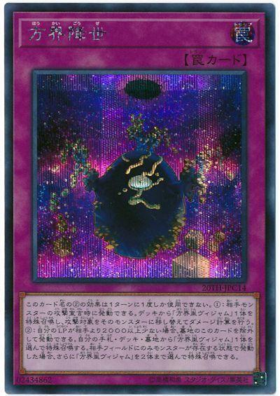 20TH-JPC14 方界降世 (半鑽)