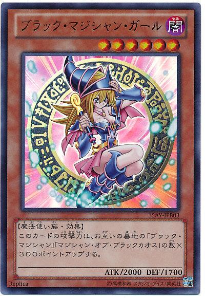 15AY-JPB03 黑魔導女孩(金亮)