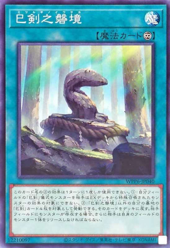 WPP6-JP040 巳劍之磐境 (普卡)