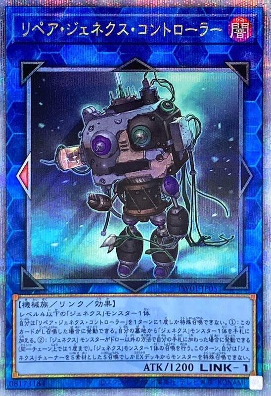 TW01-JP051 修復次世代控制者 (25th金鑽)