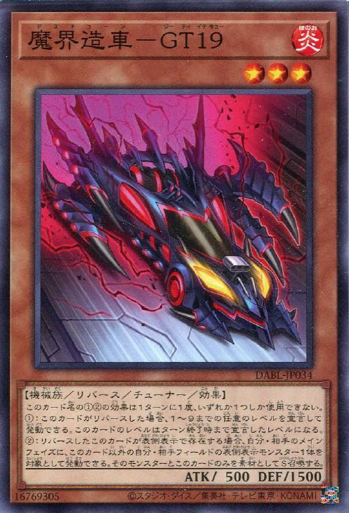 DABL-JP034 魔界造車-GT19 (普卡) 1110