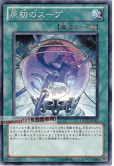 ORCS-JP056 原始之液 日文普卡 707