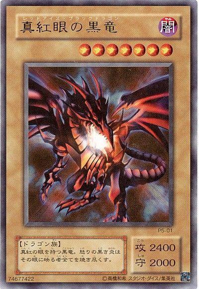 P5-01 真紅眼黑龍 金亮