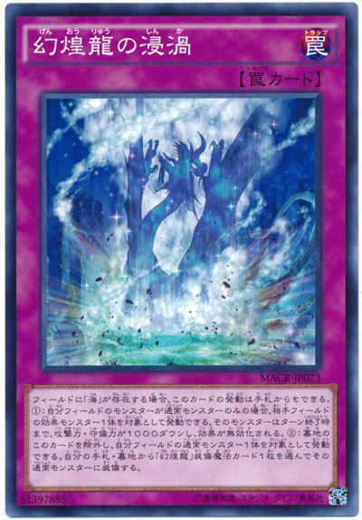 MACR-JP073 幻煌龍的浸渦 (普卡) 912