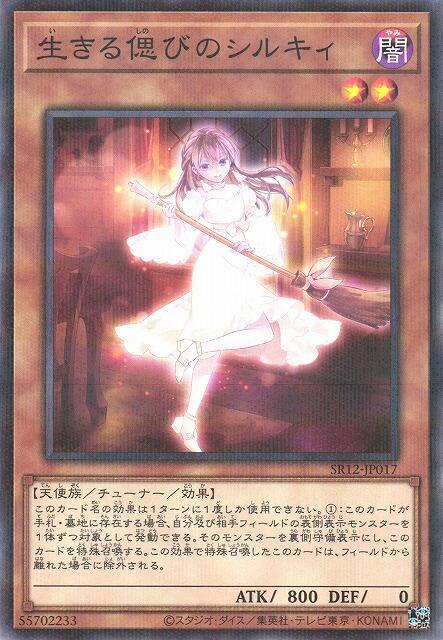 SR12-JP017 活回憶的羽衣精 (普鑽)