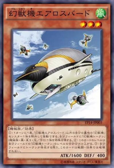 EP14-JP003 幻獸機航空企鵝 日文(普卡)